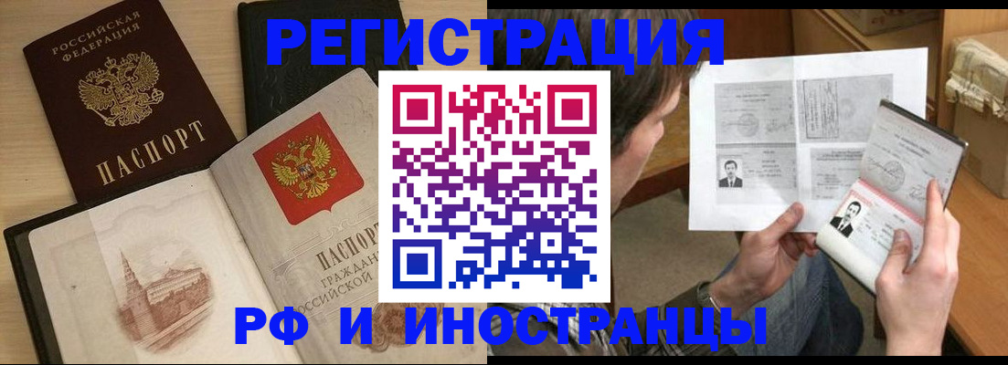 прописка в Красноярске